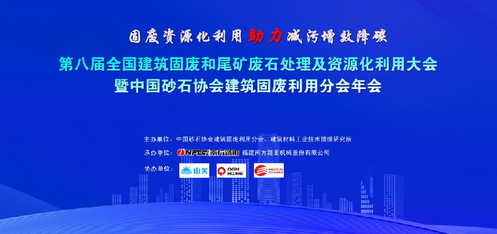 祝賀特固德商砼、綠色城市公司榮獲 “全國建筑固廢資源化最佳示范單位（BP）”榮譽